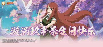 辣妹子从小辣辣辣，漩涡玖辛奈生日快乐！