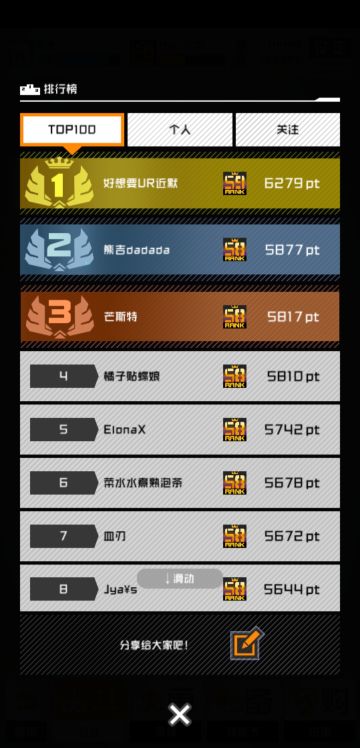 开个赛季前十记录帖