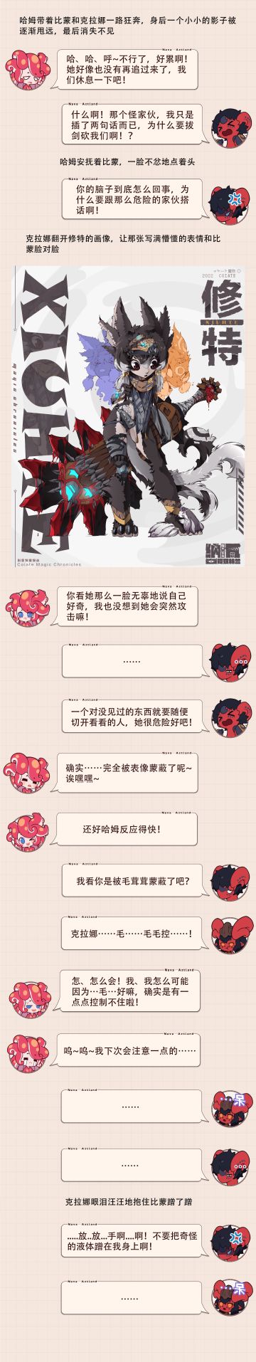 科亚特魔物志09 快—跑！追上要被...切开？?