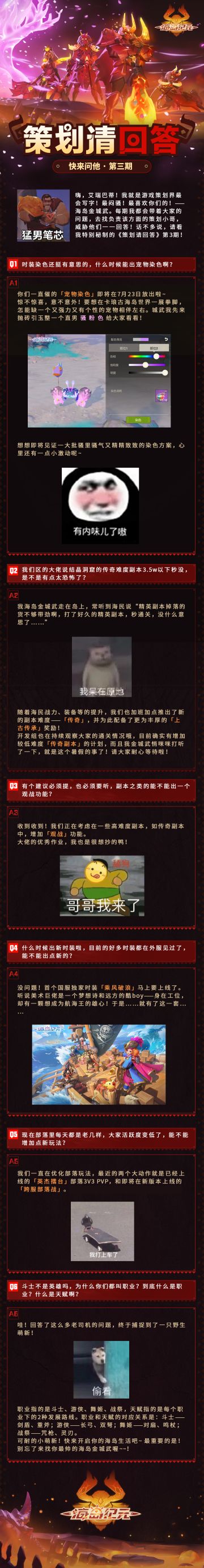 策划请回答 | 宠物染色？跨服部落战？你想知道的都在这里啦