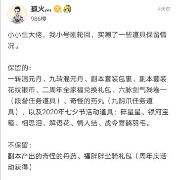 《暴走轮回保留详情》(2.1最新版本)