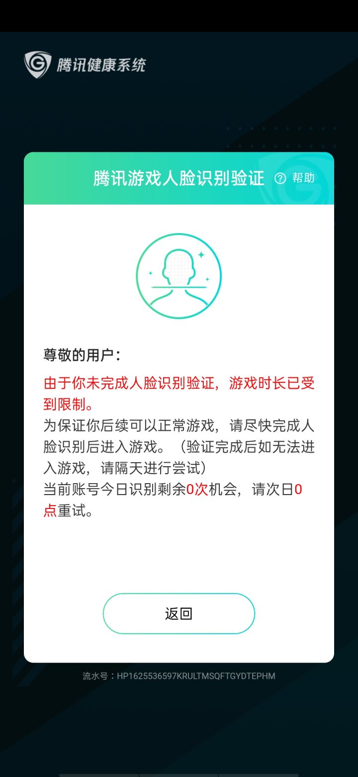 破游戏,早干啥了,今天让人脸验证,而且还失败,今天的限时活动不让玩了截图