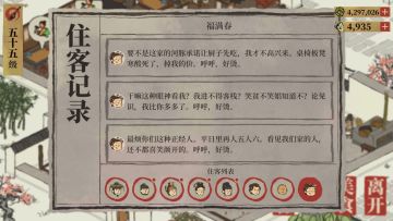 客栈轶事——福满春