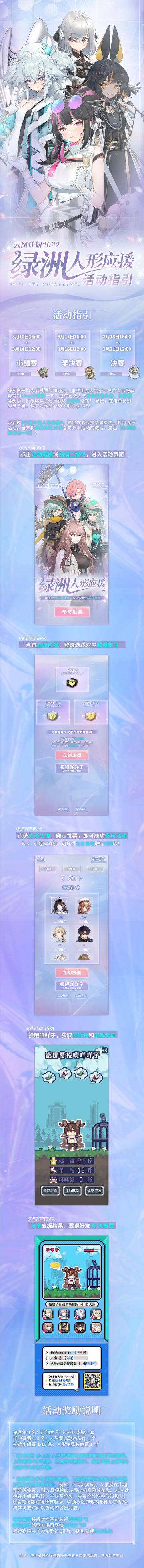 绿洲人形应援H5活动正式开启！快为你的心动人形们应援打CALL吧！