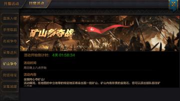 《我的王朝》之矿山争夺战