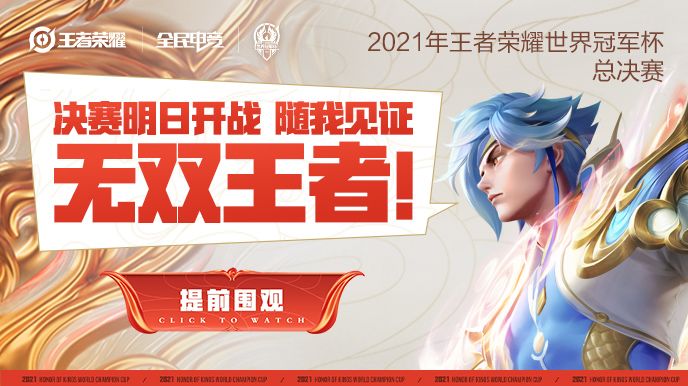 世冠无双决战在即！谁能夺得最终荣耀？截图