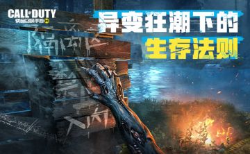 【使命情报站】！!变异来袭！!艾本的战前报告...