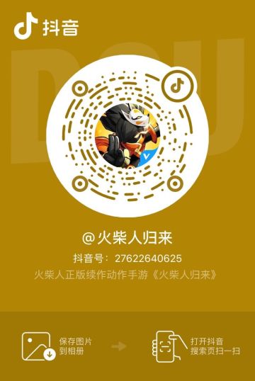 【福利活动】能人异士，尽在火柴人家族