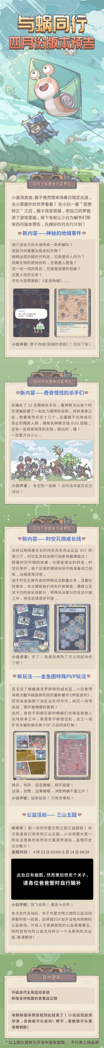 快来哇！与蜗同行的四月份版本预告!