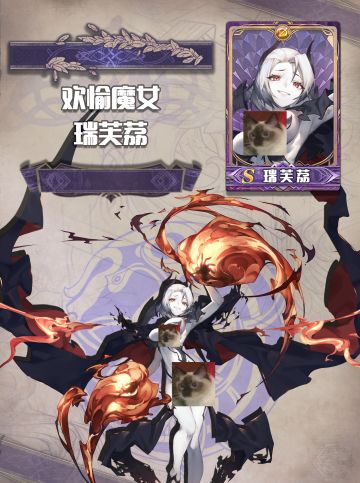 【角色资料】全新！欢愉魔女 - 瑞芙荔