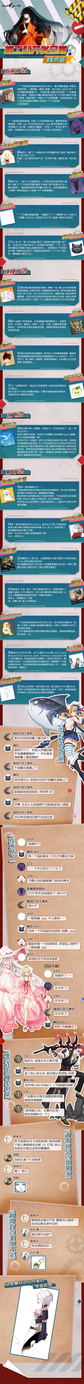 777纪念日特别节目——施工队开发日常之美术组！