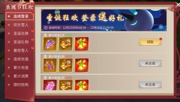 《绝世战魂：前传》圣诞活动公告