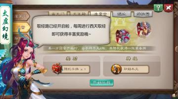 Roguelike玩法“取经路”闪亮登场，玩法详解