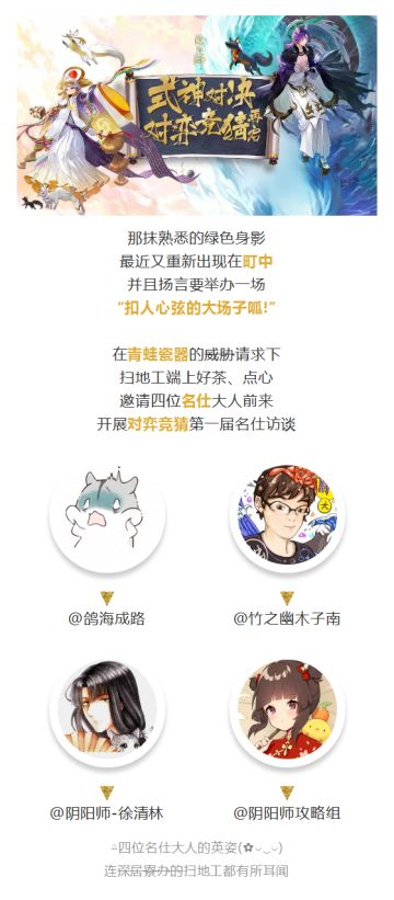 对弈竞猜再启，四大名仕访谈录公开