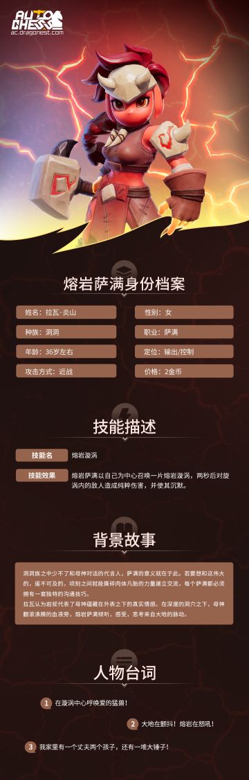 【新棋子真容】熔岩萨满详细资料