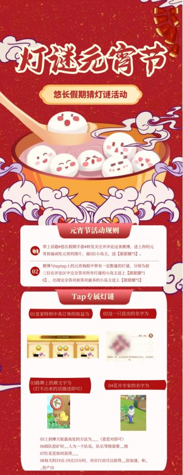 【活动】元宵灯谜活动