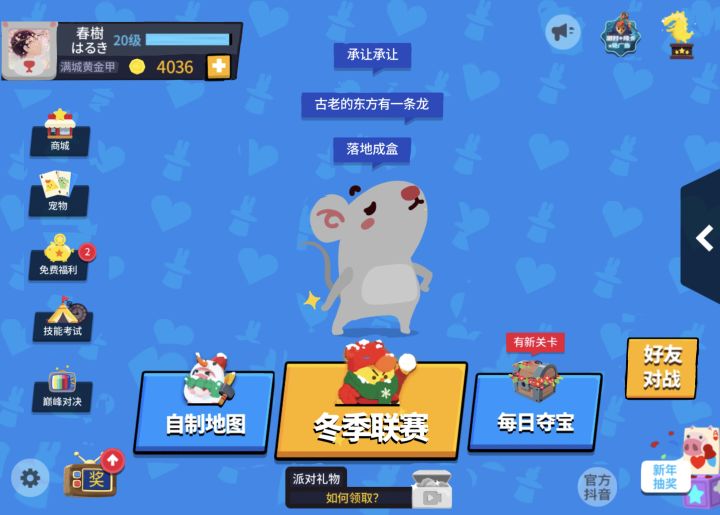 假如派对制造有横屏UI设计……截图