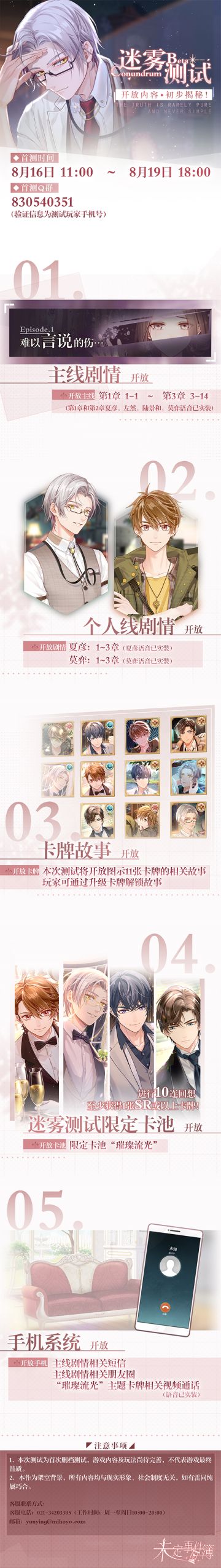 《未定事件簿》「迷雾测试」情报公开 | 开放内容·初步揭秘！