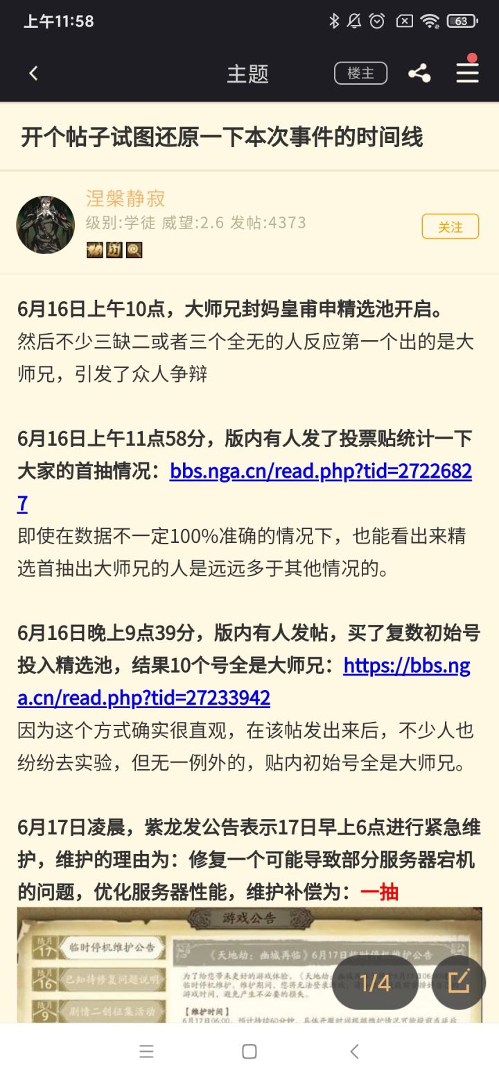紫龙你准备装死到什么时候?截图