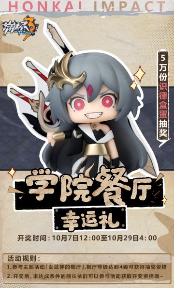 活动提醒 | 「学院餐厅幸运礼」活动即将开奖！