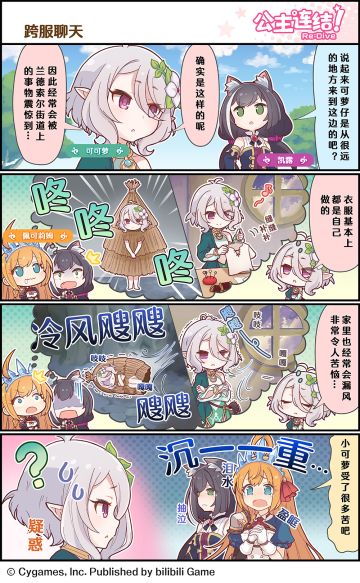 官方四格漫画更新——「跨服聊天」