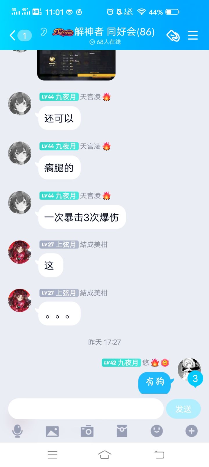 《关于群里欧皇该不该杀这件事》截图