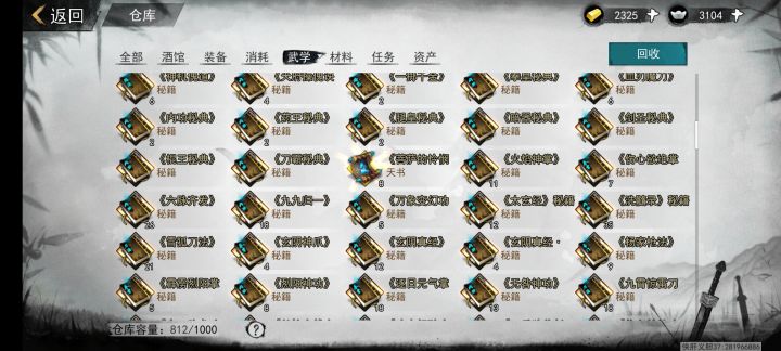 [萌新攻略] 暗金秘籍快速大量获取攻略~ 阔落教你如何获得绝世武学，成为武林高手!截图