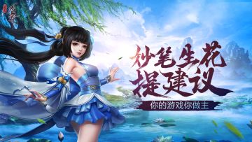 妙笔生花提建议，下个策划就是你