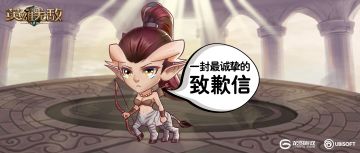 【来自项目组】一封最诚挚的致歉信