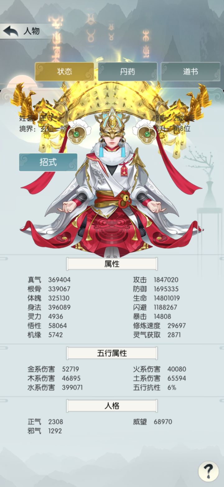 逍遥14服王守一第二十五天打卡截图