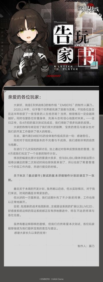 【据点镇守测试】——来自制作人藤乃先生的信