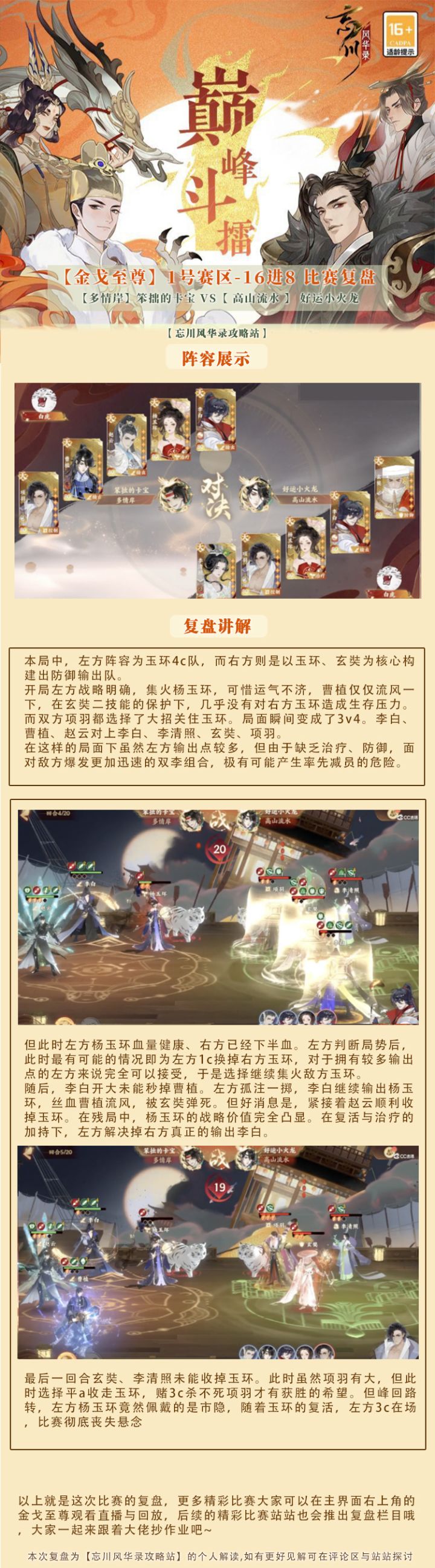 金戈复盘 | 同使君一起再忆风采!截图