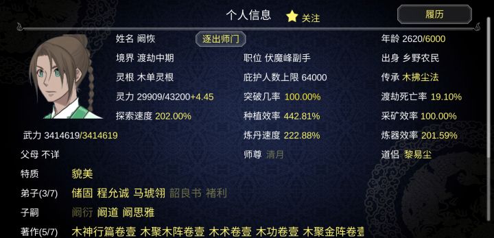 论一个“渣男”的养成截图