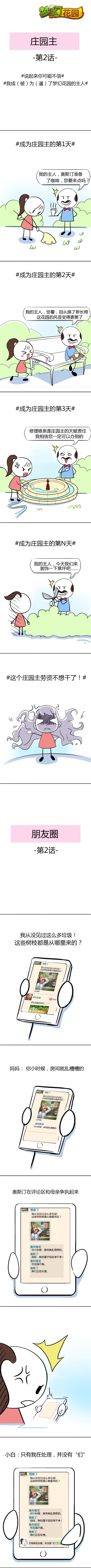 《和奥斯汀的日常》 漫画 第2话