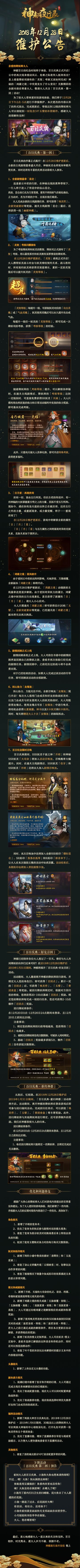 【更新公告】12月28日不停服版本更新公告