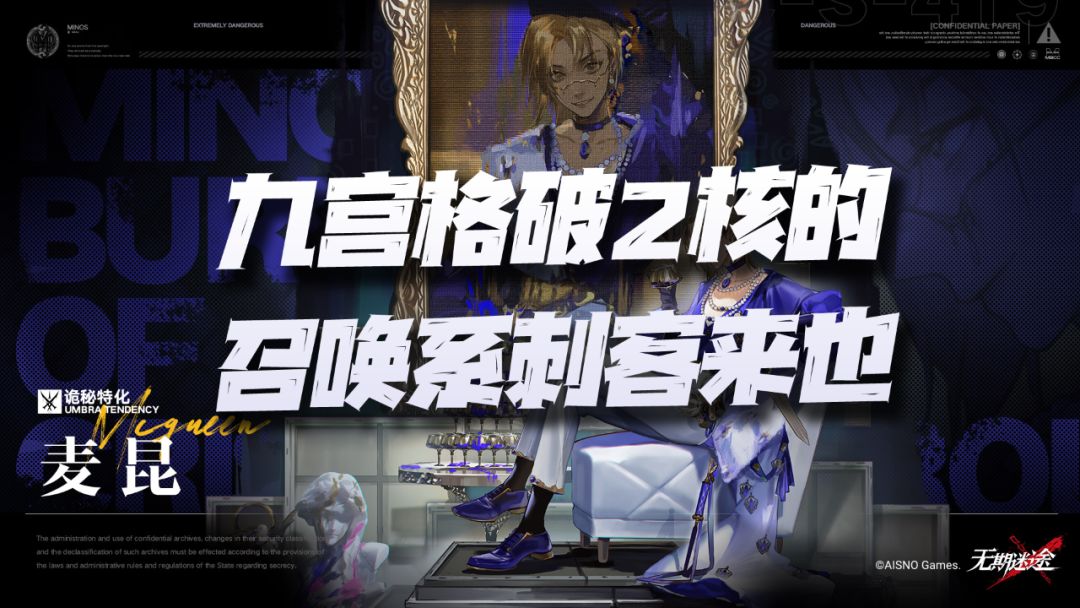 无期迷途：新危级角色麦昆技能分析！九宫格破2核的召唤系刺客！截图
