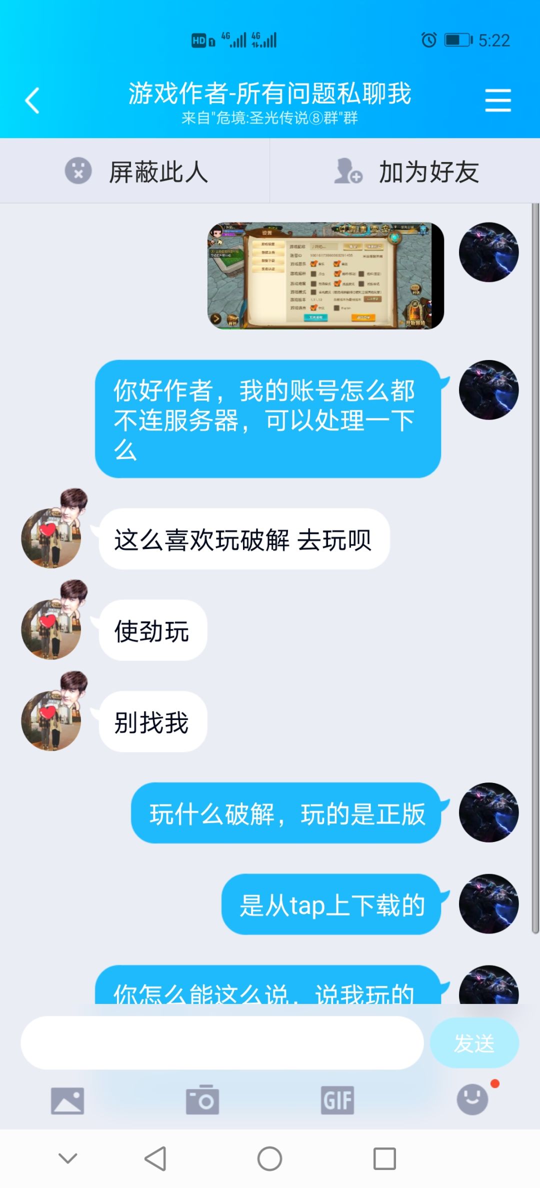 一个被封号的无辜玩家截图