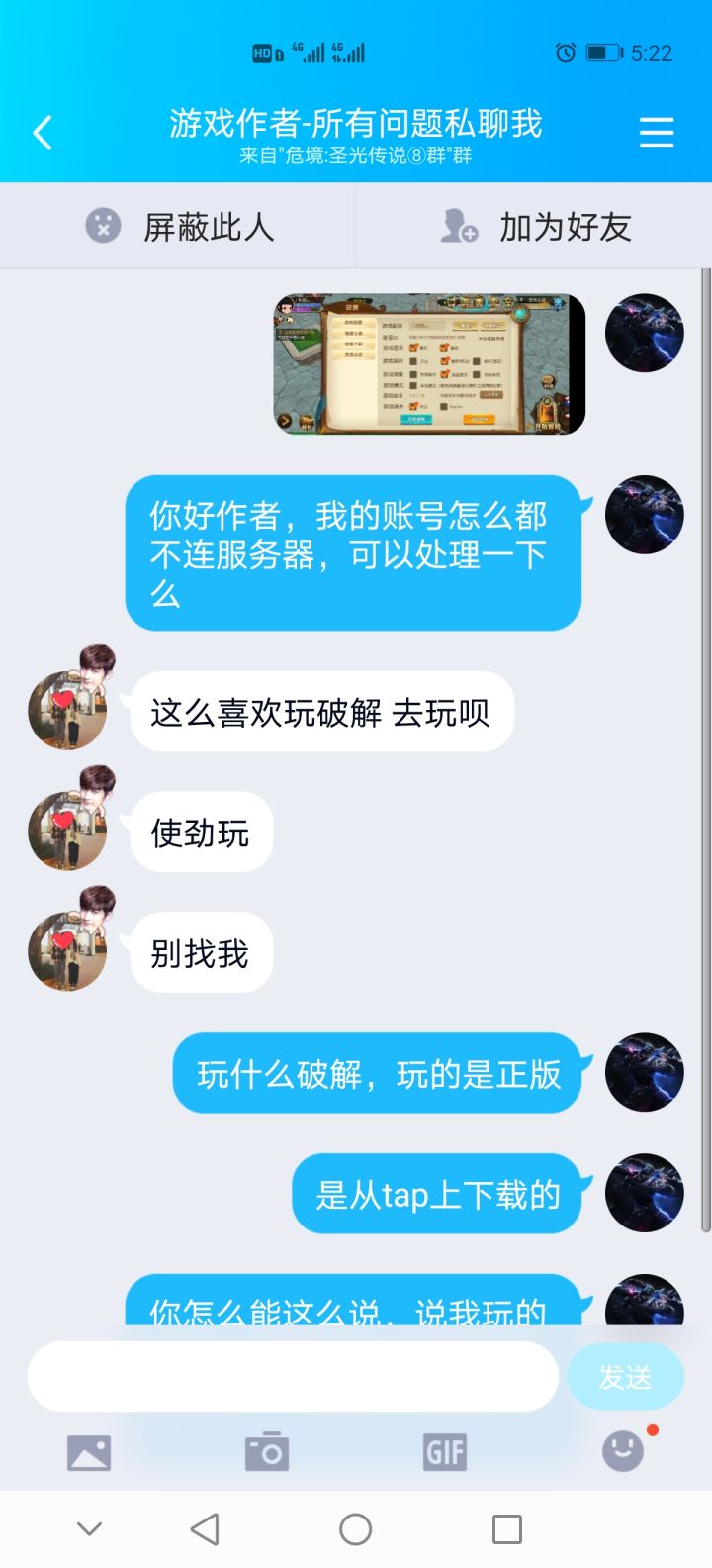 一个被封号的无辜玩家截图