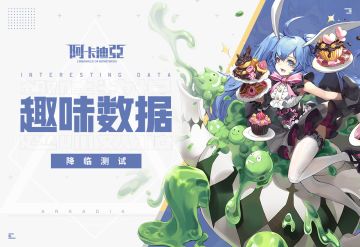 「降临」测试小结——可爱又能吃的究竟是哪位神之子呢！