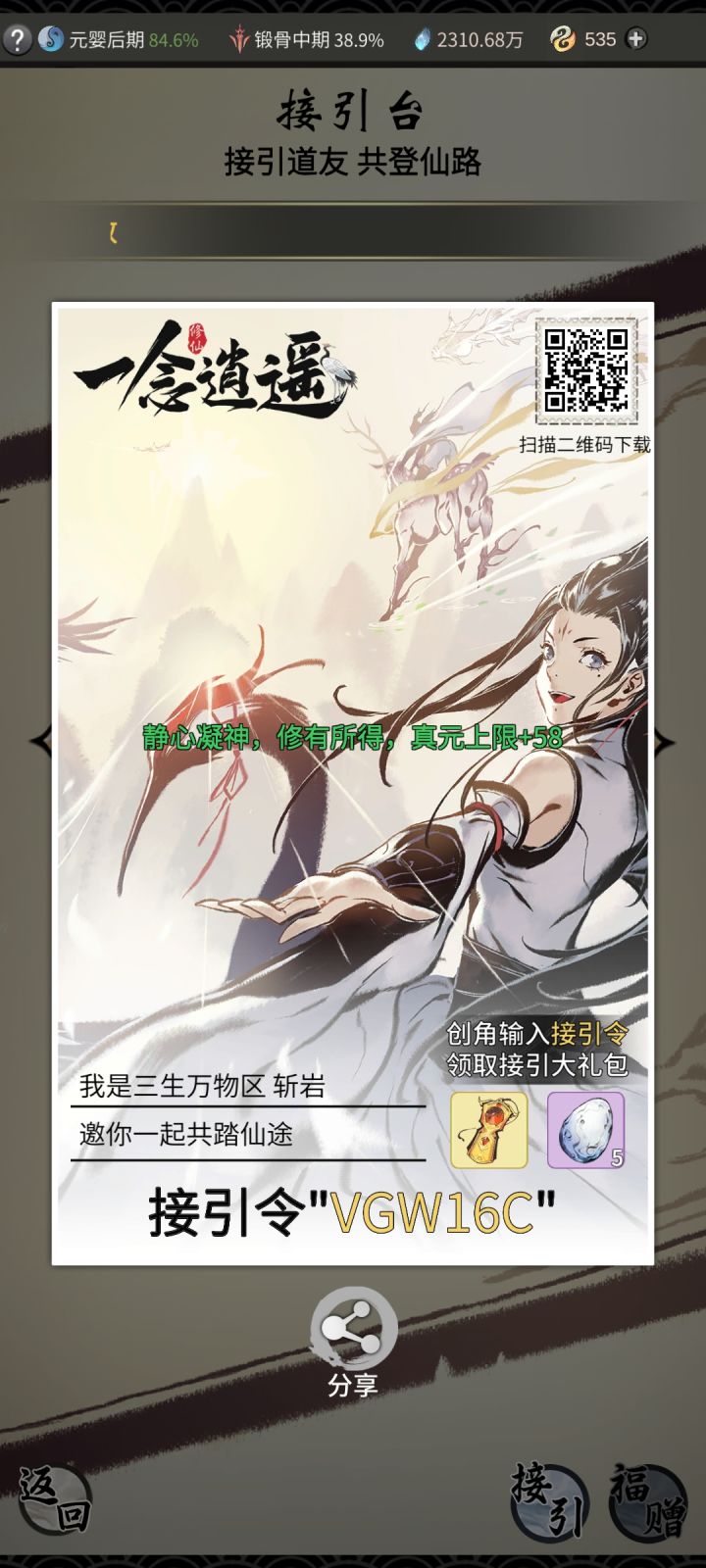 随缘吧截图