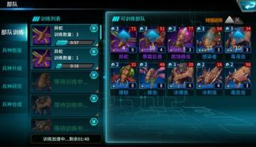 《星际纪元》如何训练部队(2)