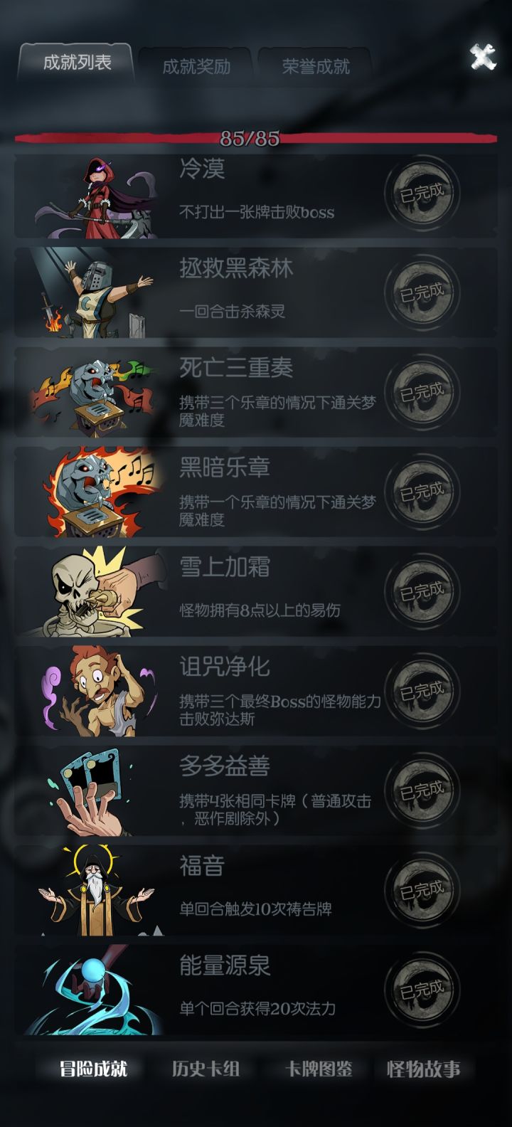 好了，表示通关了截图