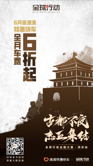 滴滴打车助力全国大赛！快来薅羊毛！