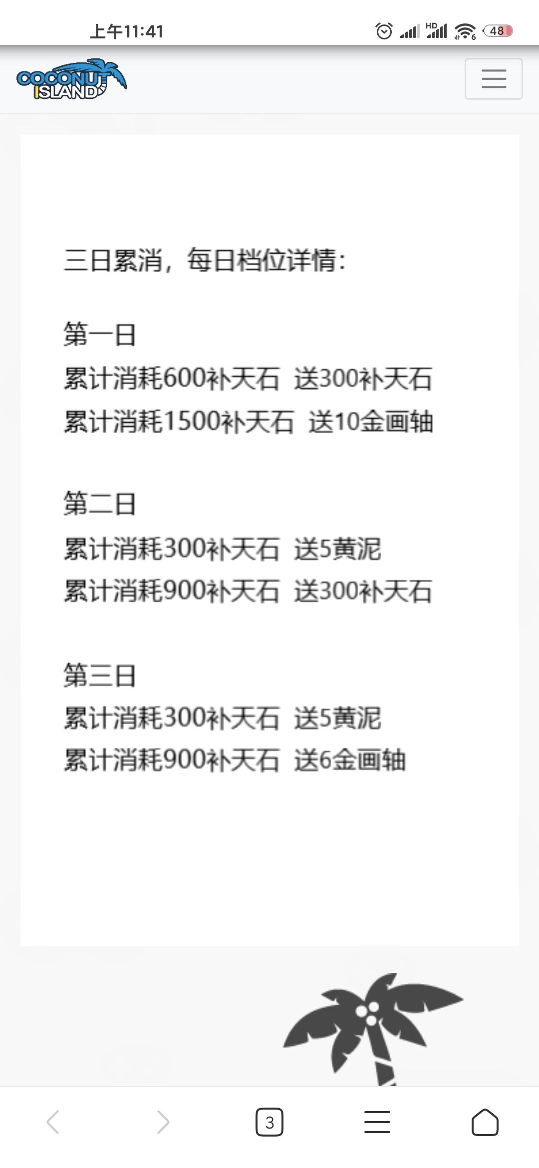 清明累消活动TIPS截图