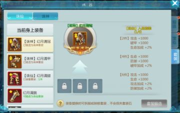 打遍天下无敌手《仙境情缘》套装系统