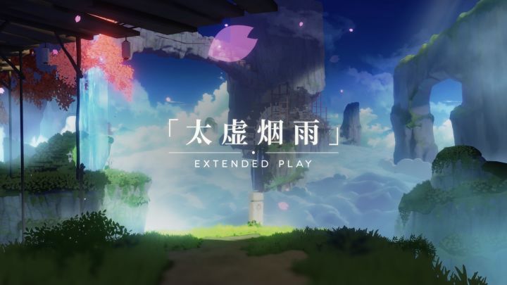 ★《崩坏3》EP - 「太虚烟雨」★截图