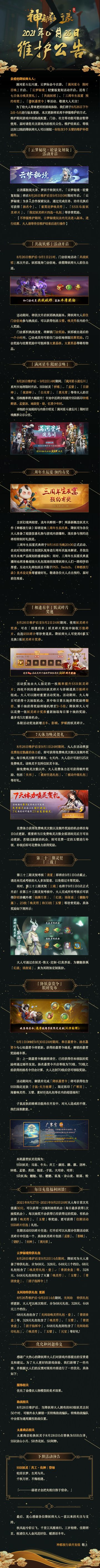 【8月26日更新公告】满河星斗忘川渡，云梦际会今古游