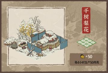 【江南百景图】 冬季建筑——千树梨花