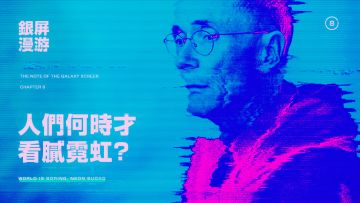 赛博朋克的崛起，消费主义的回潮【银屏系漫游指南】丨机核