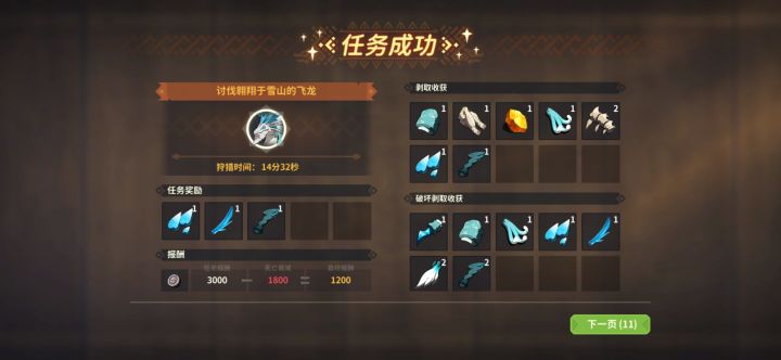 首测通关纪念截图